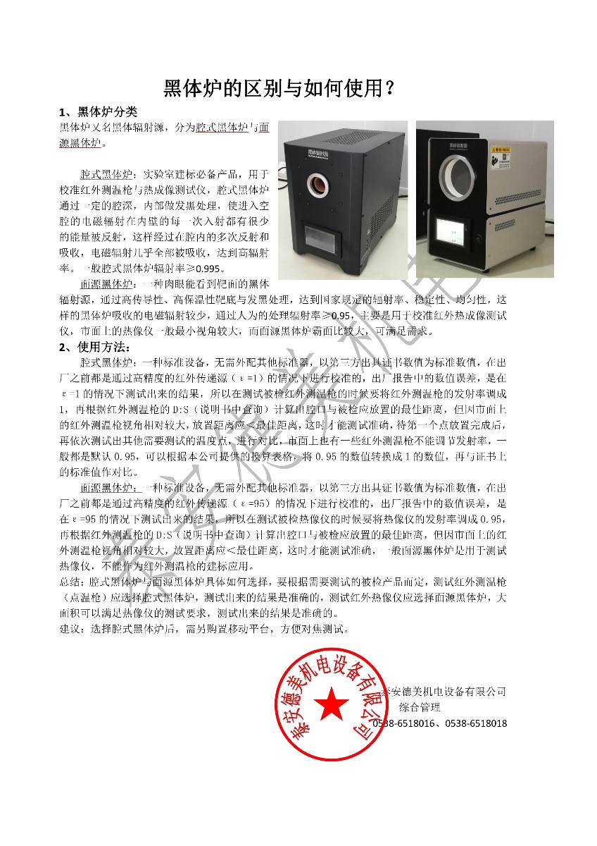 黑體爐如何分類(lèi)？怎么使用？