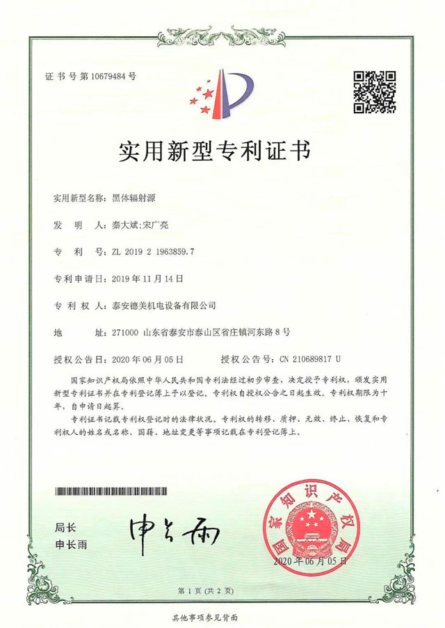 泰安德美3D打印機(jī)專(zhuān)用紅外測(cè)溫黑體爐