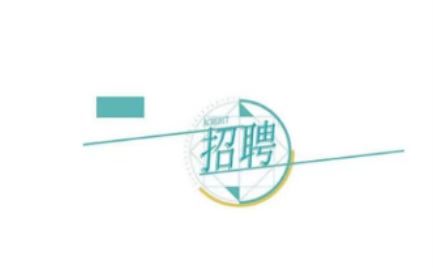 ����l(f��)չ�عɼ��F���޹�˾�P(gu��n)��2024���＾���_��Ƹ�����ˆT���ڈ����Ĺ���